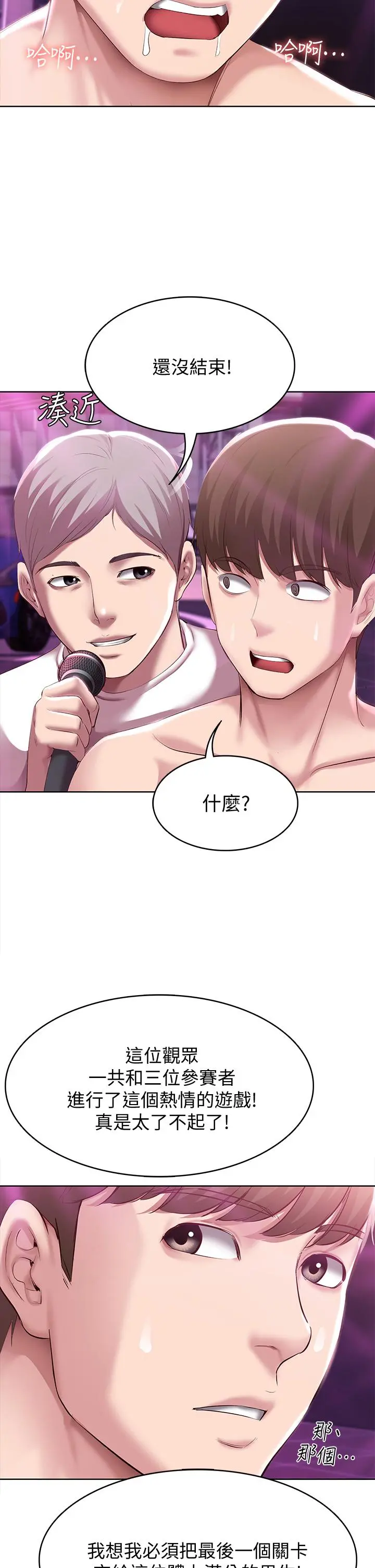 寄宿日记 - 第78话-舞台上激烈的啪啪声 - page 33
