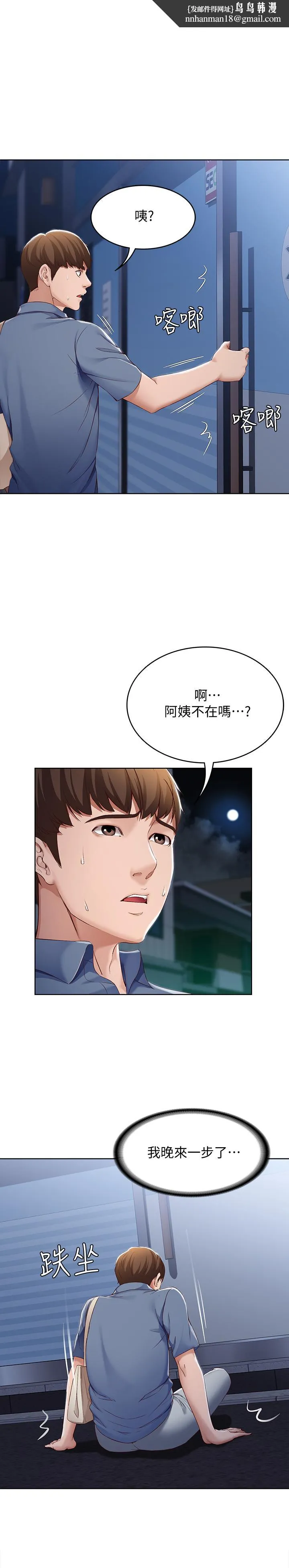 寄宿日记 - 第16话-令人血脉贲张的身材 - page 1