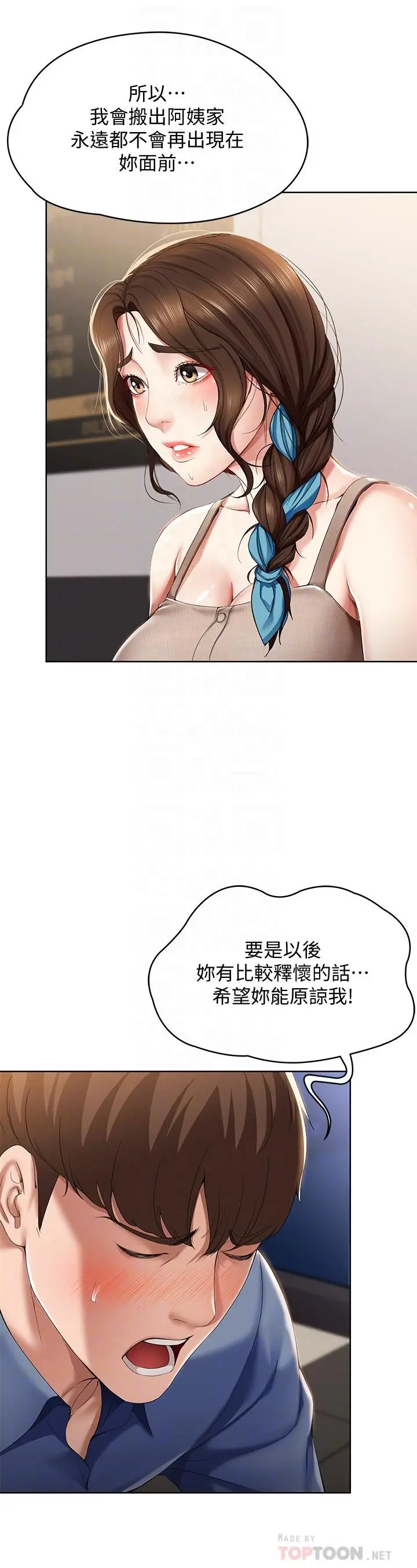 寄宿日记 - 第16话-令人血脉贲张的身材 - page 6