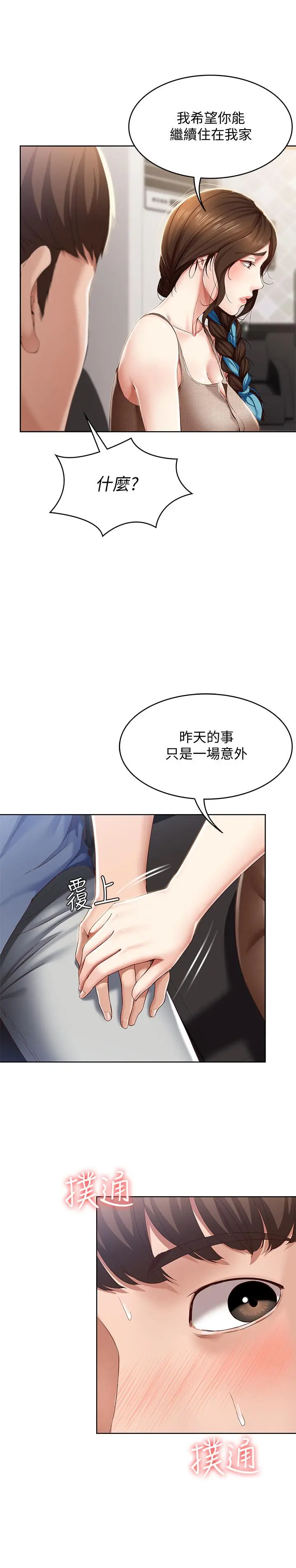 寄宿日记 - 第16话-令人血脉贲张的身材 - page 9