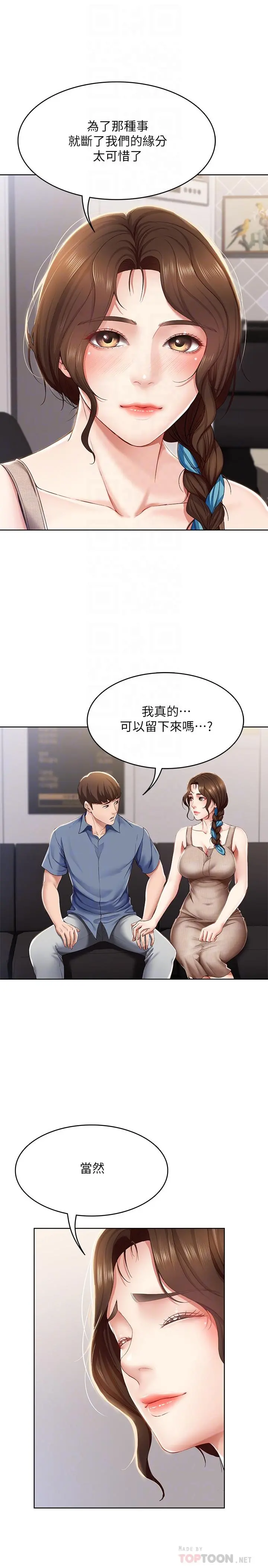 寄宿日记 - 第16话-令人血脉贲张的身材 - page 10