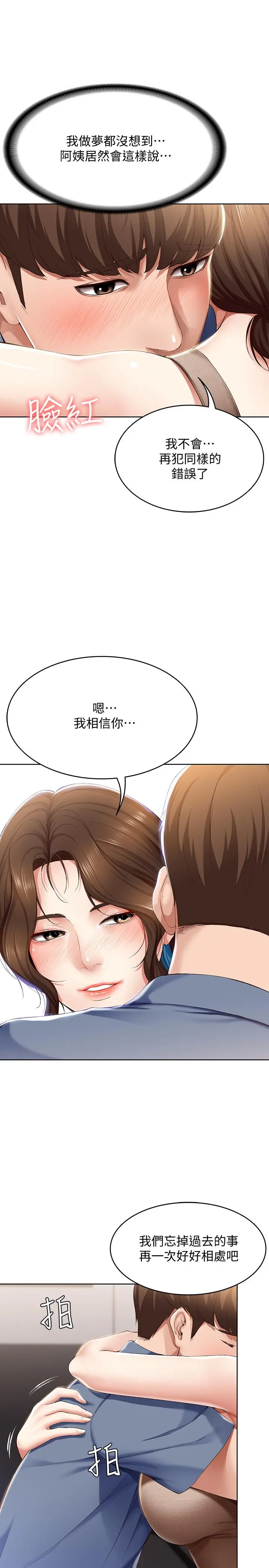 寄宿日记 - 第16话-令人血脉贲张的身材 - page 13