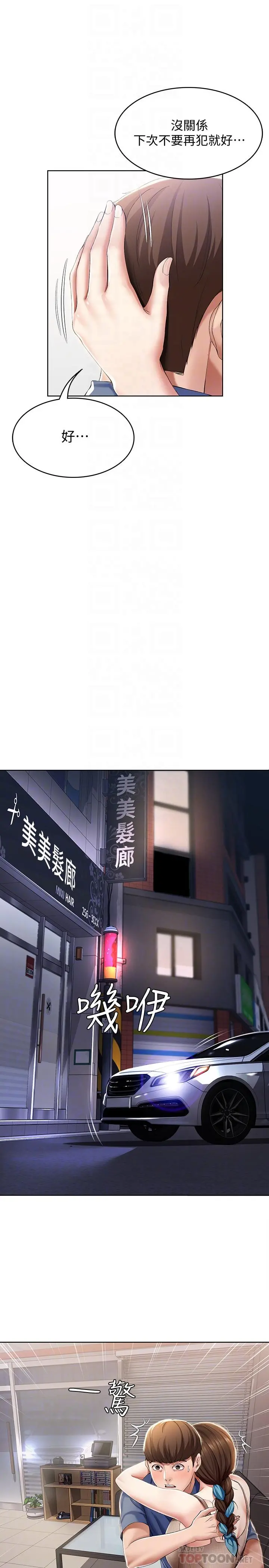 寄宿日记 - 第16话-令人血脉贲张的身材 - page 16
