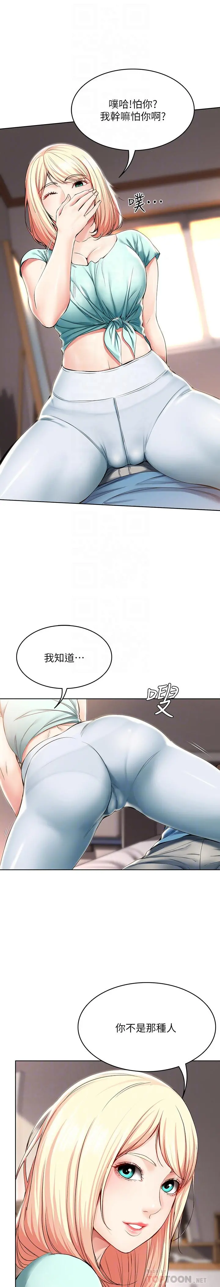寄宿日记 - 第28话-充满诱惑的家 - page 14