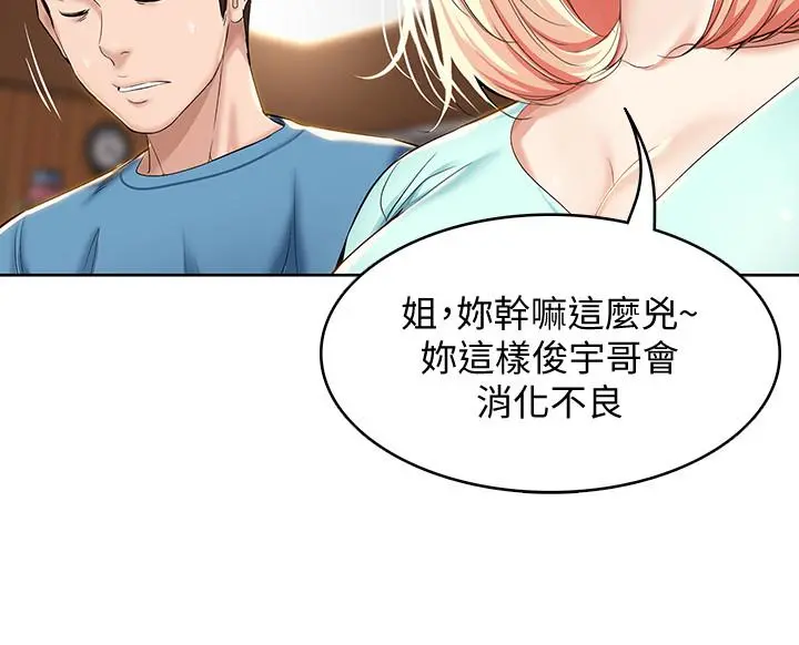 寄宿日记 - 第28话-充满诱惑的家 - page 20