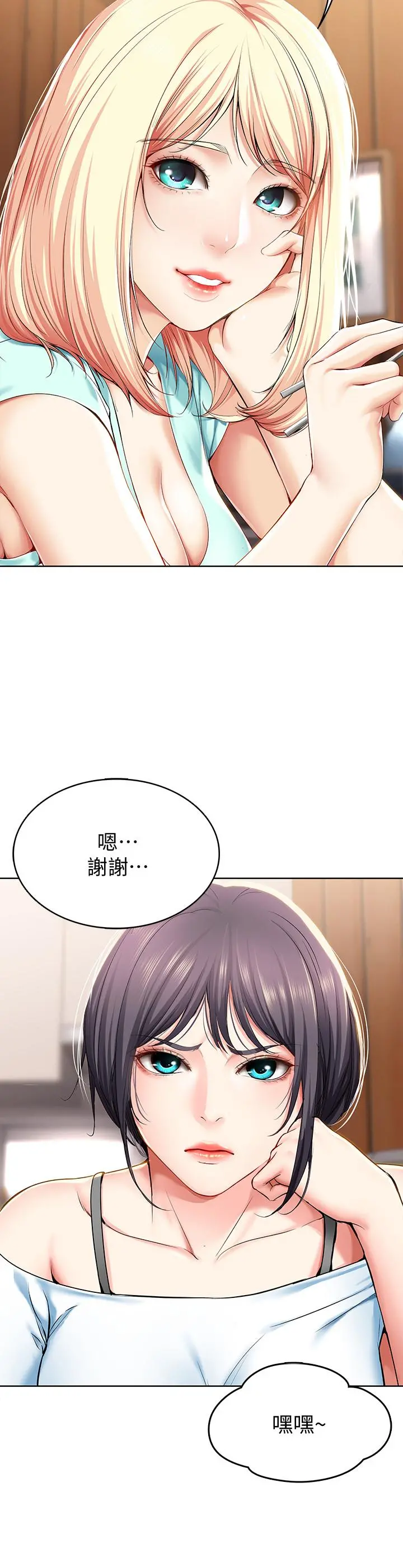 寄宿日记 - 第28话-充满诱惑的家 - page 22
