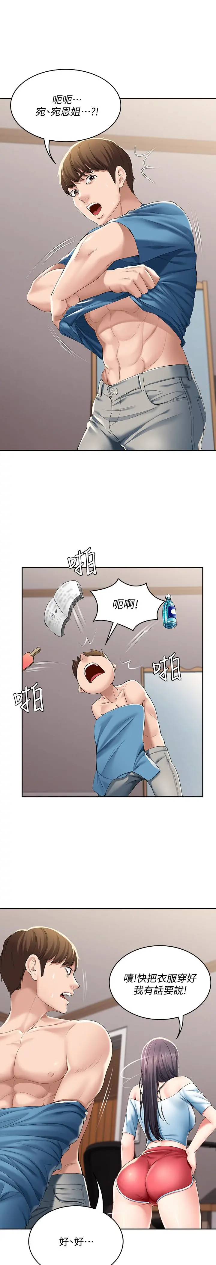 寄宿日记 - 第28话-充满诱惑的家 - page 27