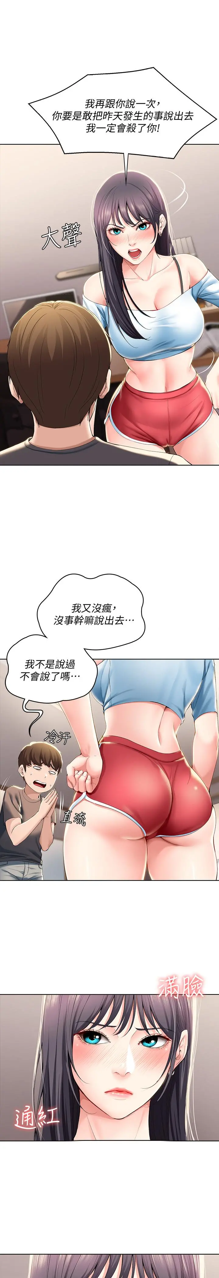 寄宿日记 - 第28话-充满诱惑的家 - page 29