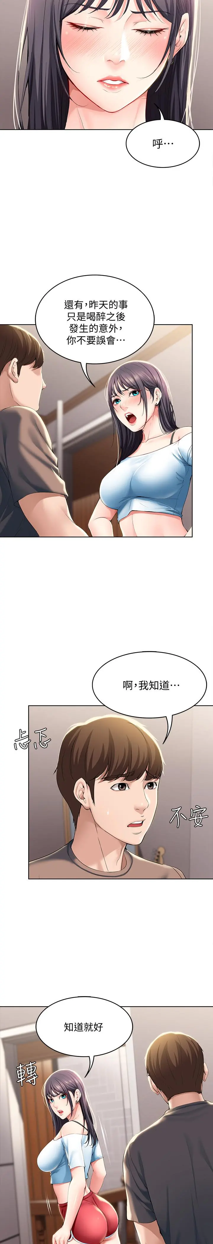 寄宿日记 - 第28话-充满诱惑的家 - page 30
