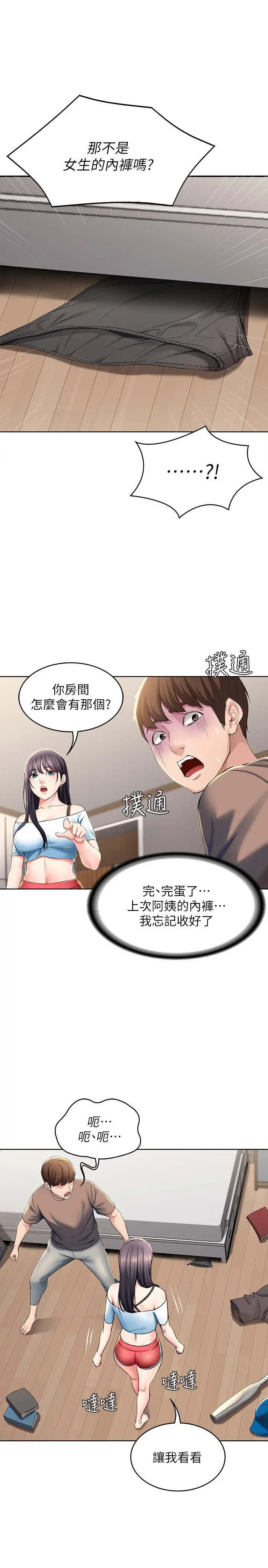 寄宿日记 - 第28话-充满诱惑的家 - page 32