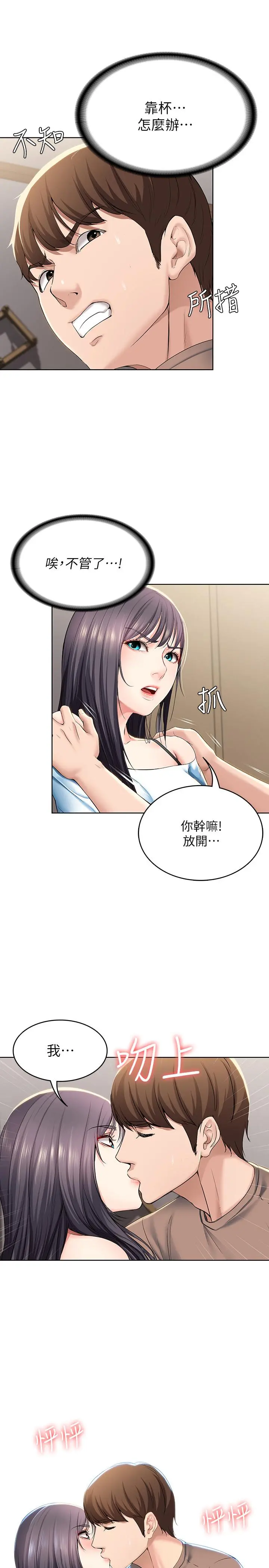 寄宿日记 - 第28话-充满诱惑的家 - page 34
