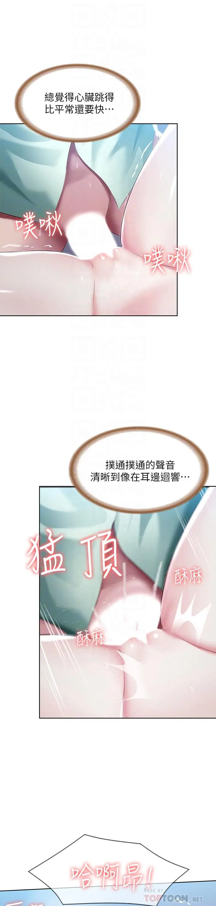 寄宿日记 - 第91话-把精华倾注到体内 - page 10