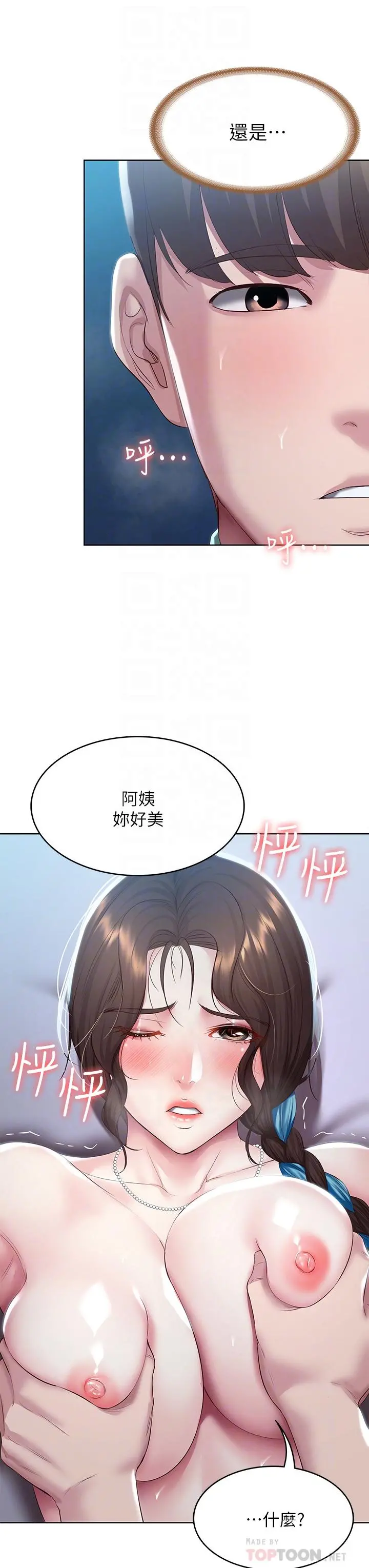寄宿日记 - 第91话-把精华倾注到体内 - page 12