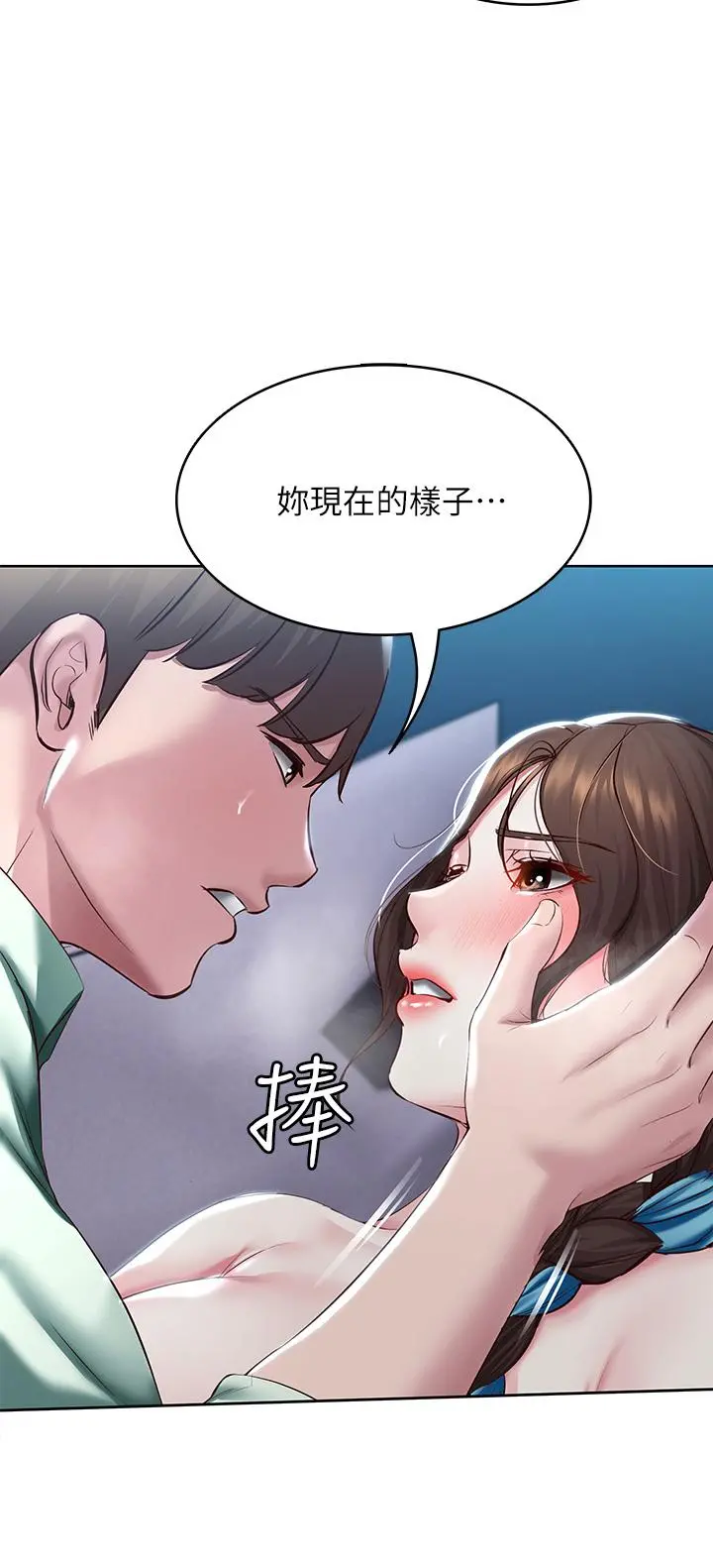 寄宿日记 - 第91话-把精华倾注到体内 - page 13