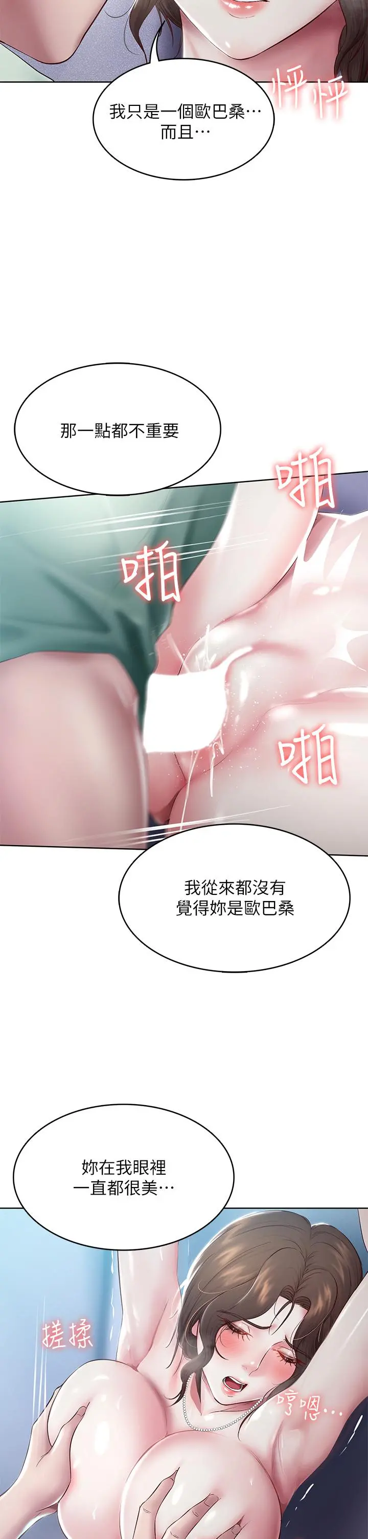寄宿日记 - 第91话-把精华倾注到体内 - page 15