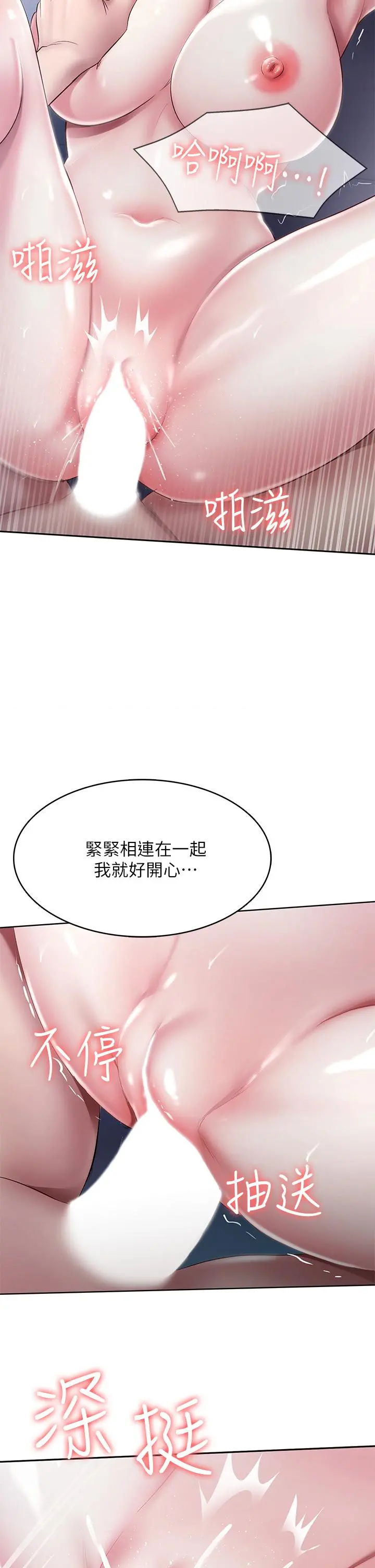 寄宿日记 - 第91话-把精华倾注到体内 - page 17