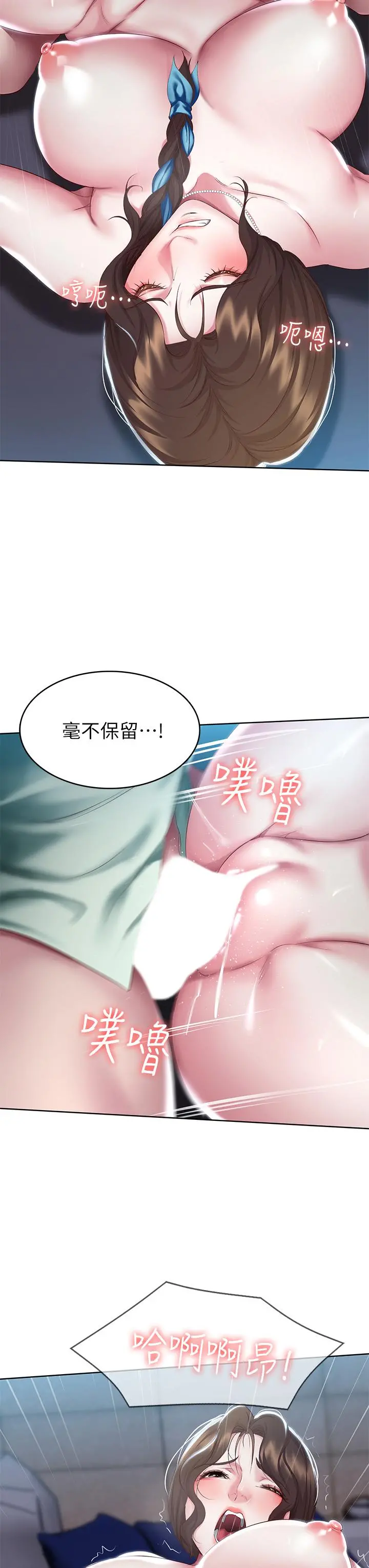 寄宿日记 - 第91话-把精华倾注到体内 - page 21