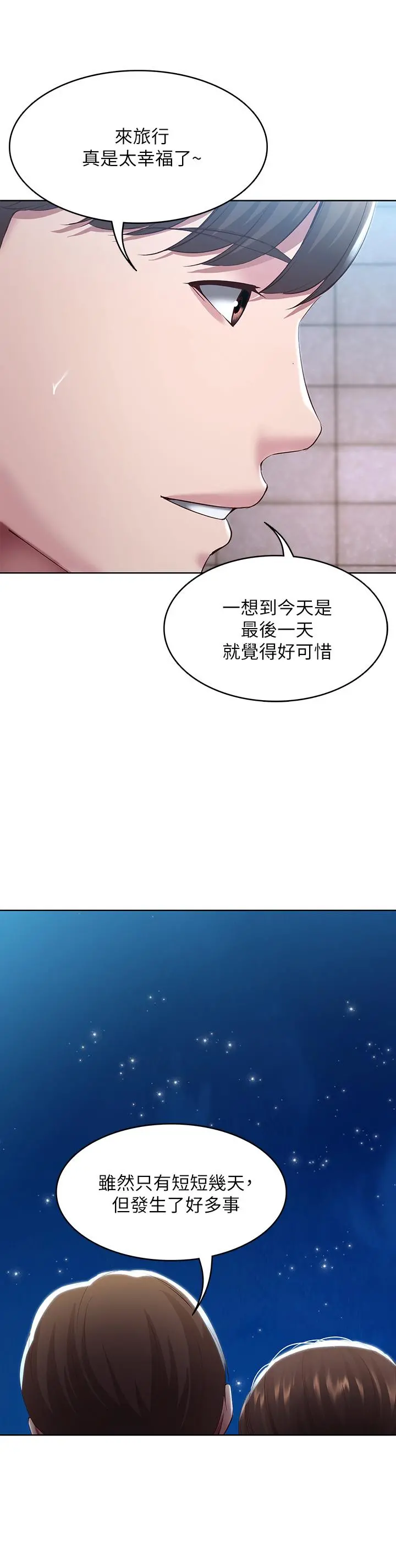 寄宿日记 - 第91话-把精华倾注到体内 - page 26