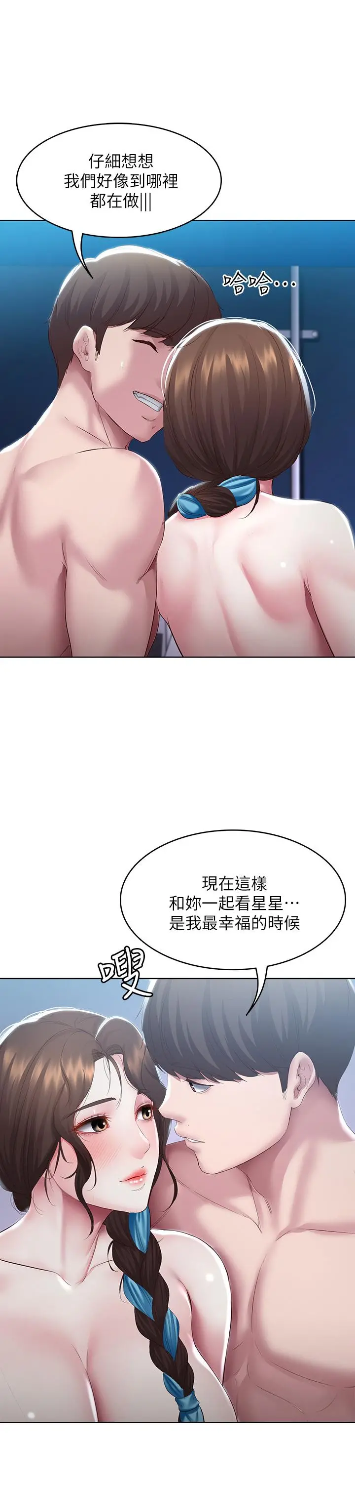 寄宿日记 - 第91话-把精华倾注到体内 - page 31