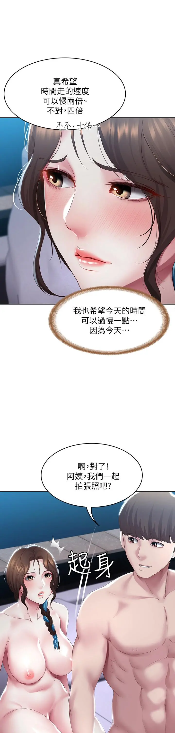寄宿日记 - 第91话-把精华倾注到体内 - page 32