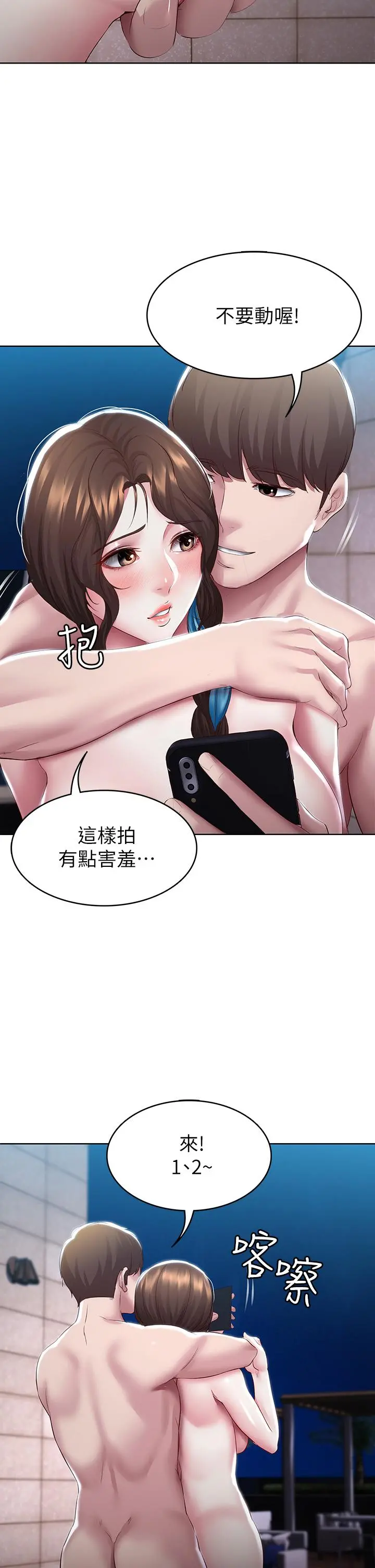 寄宿日记 - 第91话-把精华倾注到体内 - page 34