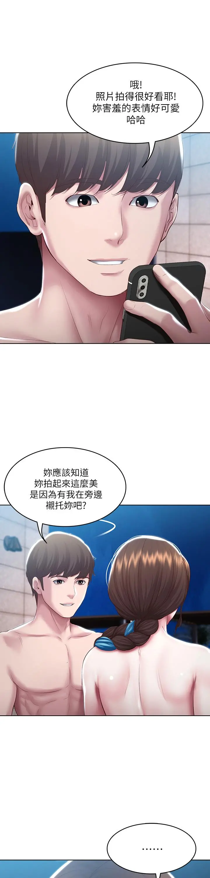 寄宿日记 - 第91话-把精华倾注到体内 - page 36