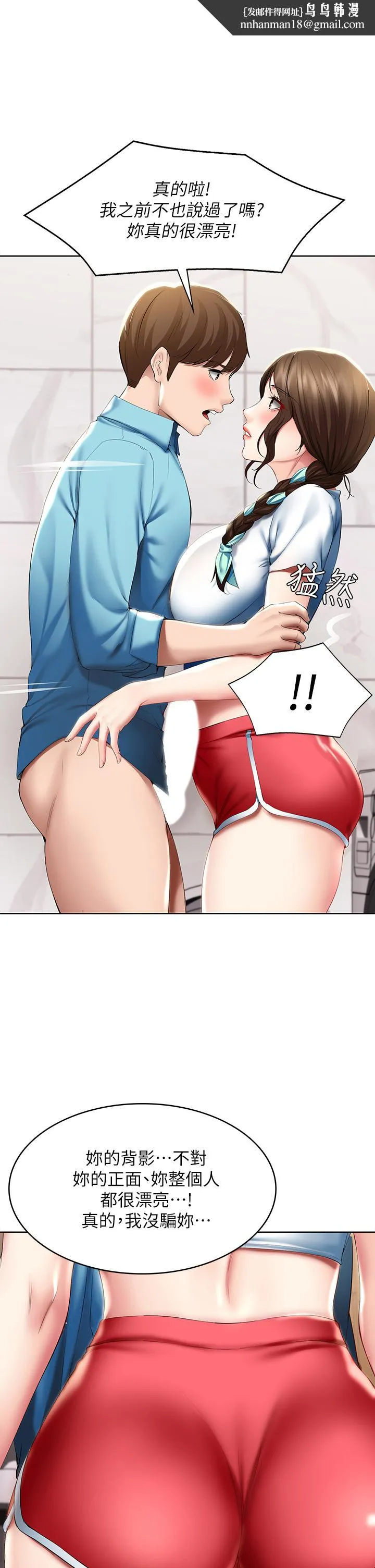 寄宿日记 - 第55话-因震动而高潮的美静 - page 1