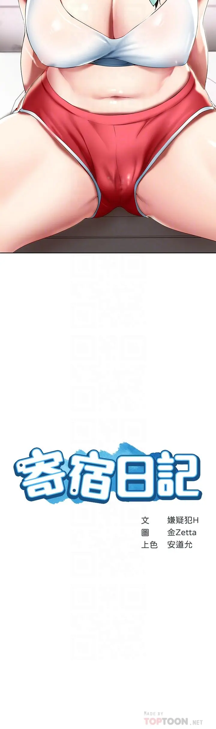 寄宿日记 - 第55话-因震动而高潮的美静 - page 4