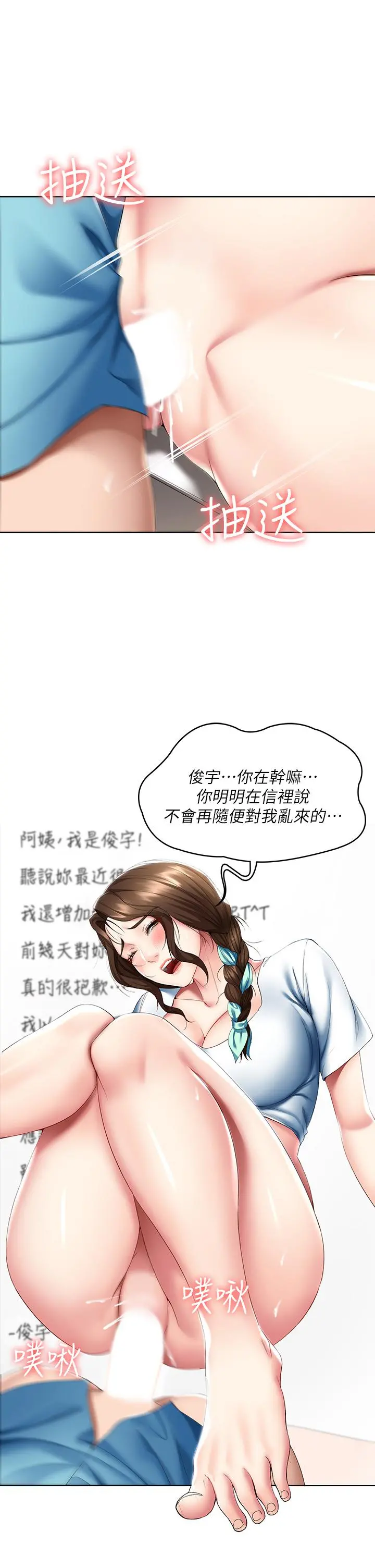 寄宿日记 - 第55话-因震动而高潮的美静 - page 5