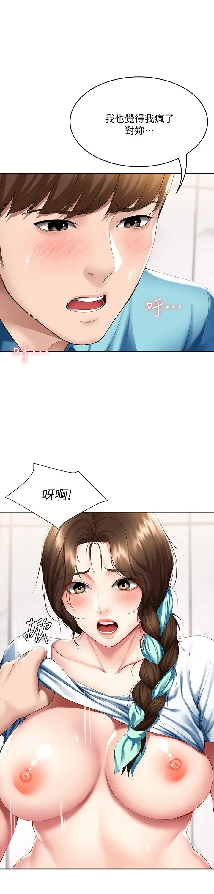 寄宿日记 - 第55话-因震动而高潮的美静 - page 9