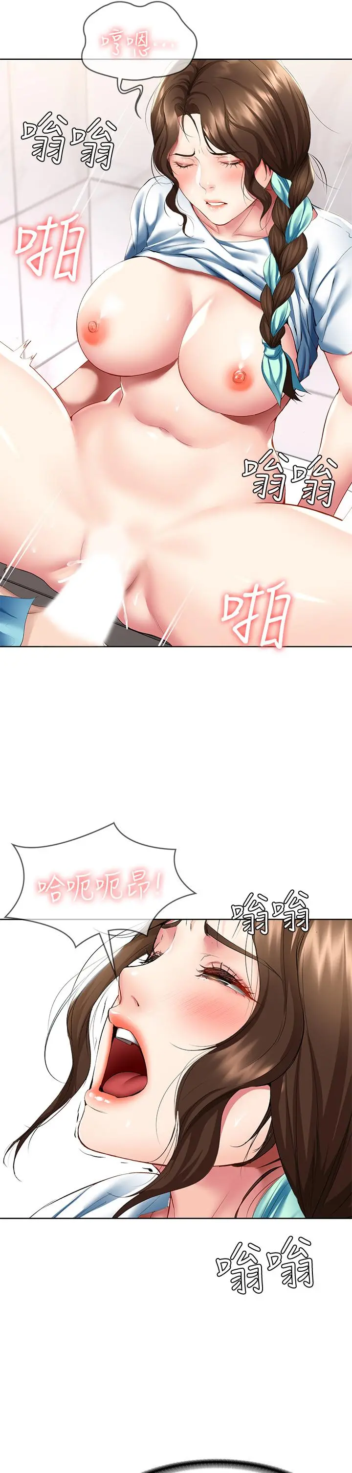 寄宿日记 - 第55话-因震动而高潮的美静 - page 13