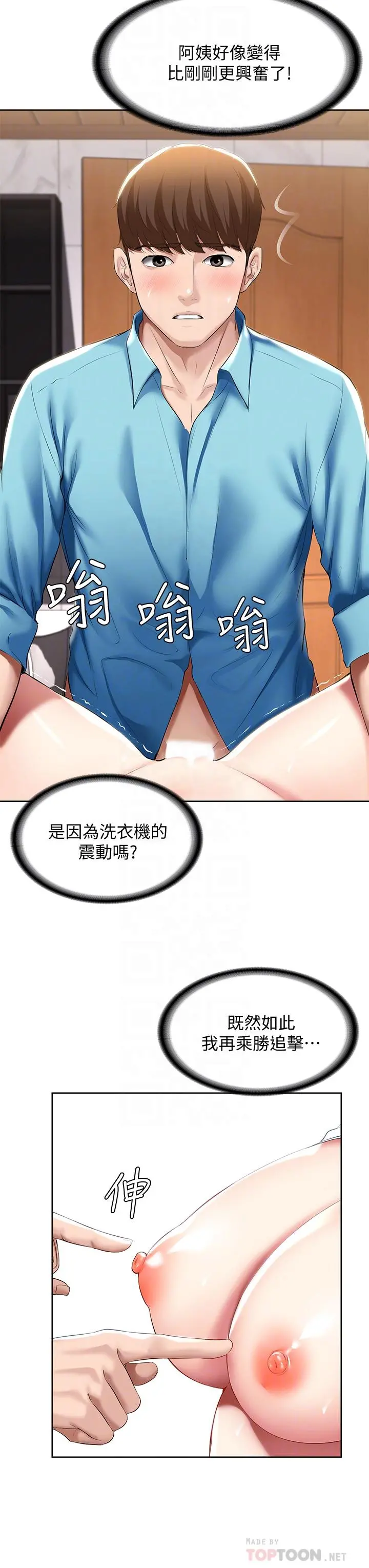 寄宿日记 - 第55话-因震动而高潮的美静 - page 14