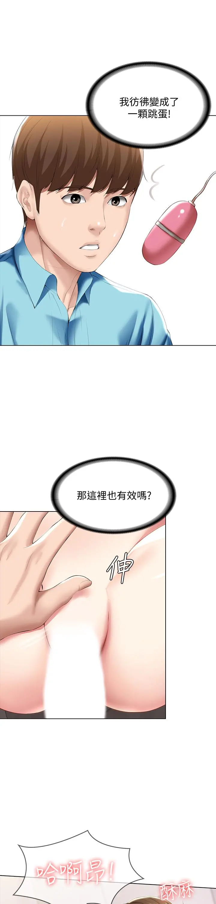 寄宿日记 - 第55话-因震动而高潮的美静 - page 17