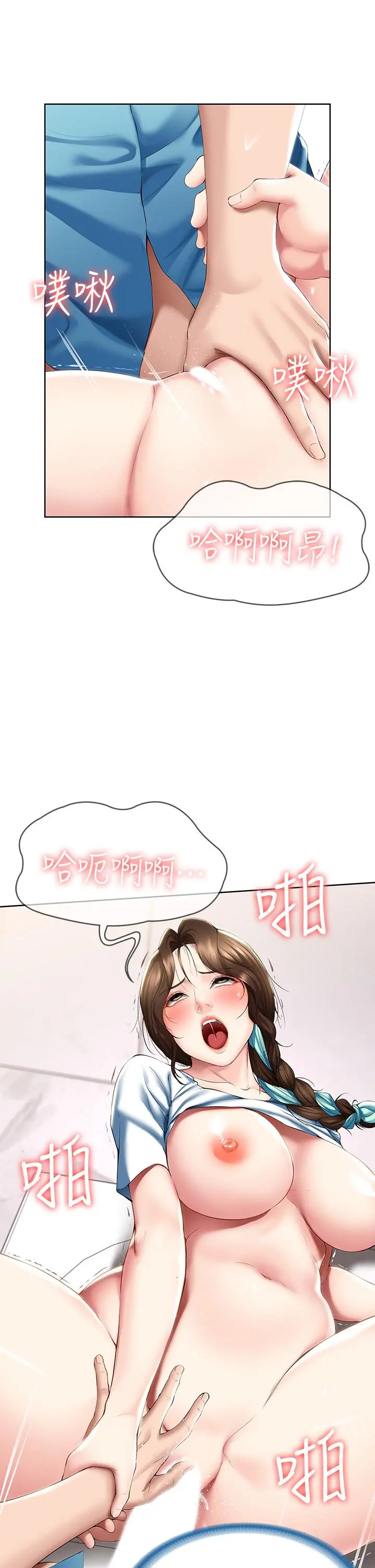 寄宿日记 - 第55话-因震动而高潮的美静 - page 19