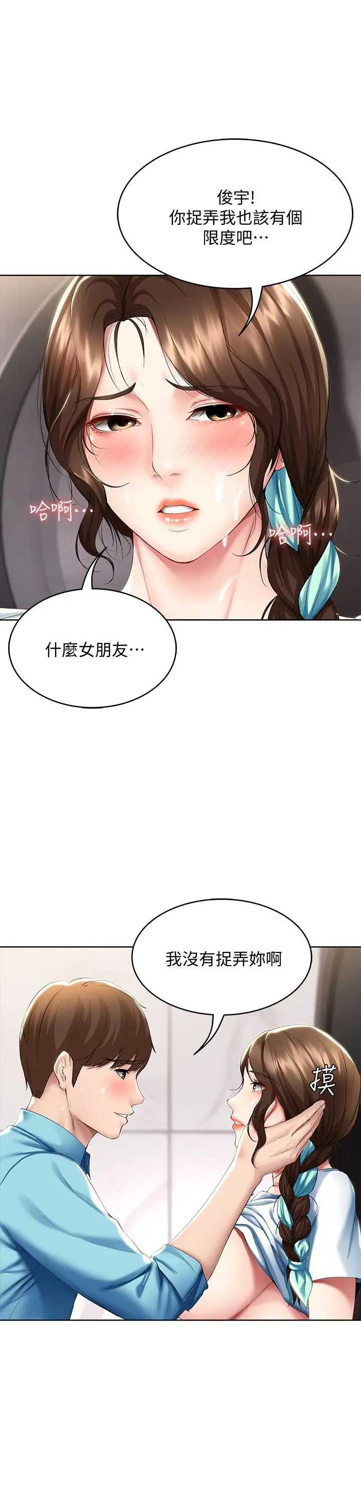 寄宿日记 - 第55话-因震动而高潮的美静 - page 32