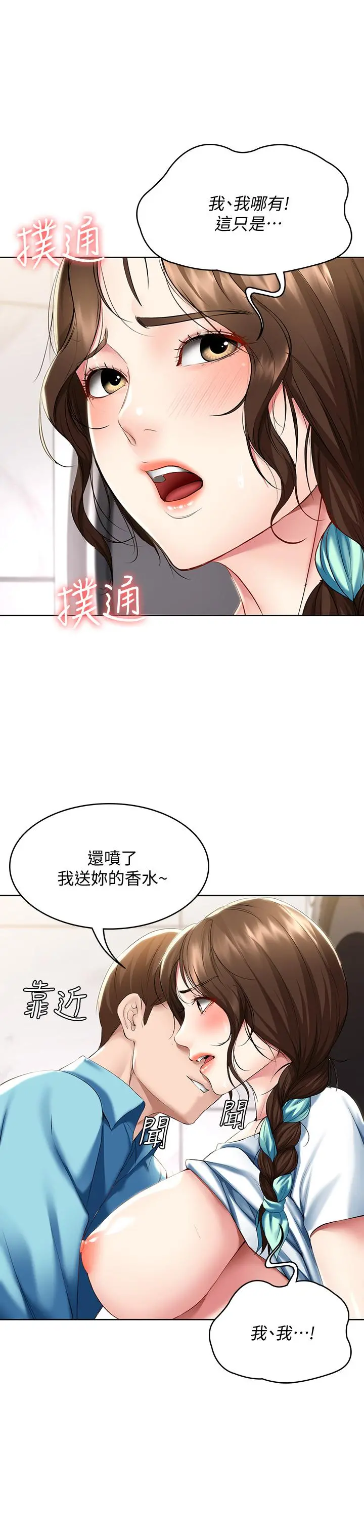 寄宿日记 - 第55话-因震动而高潮的美静 - page 35