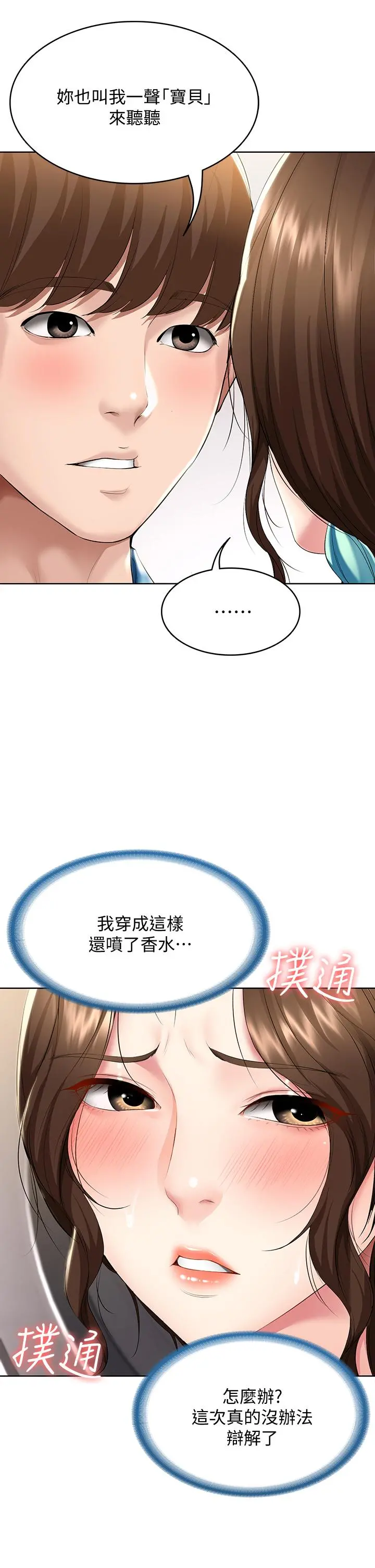 寄宿日记 - 第55话-因震动而高潮的美静 - page 36