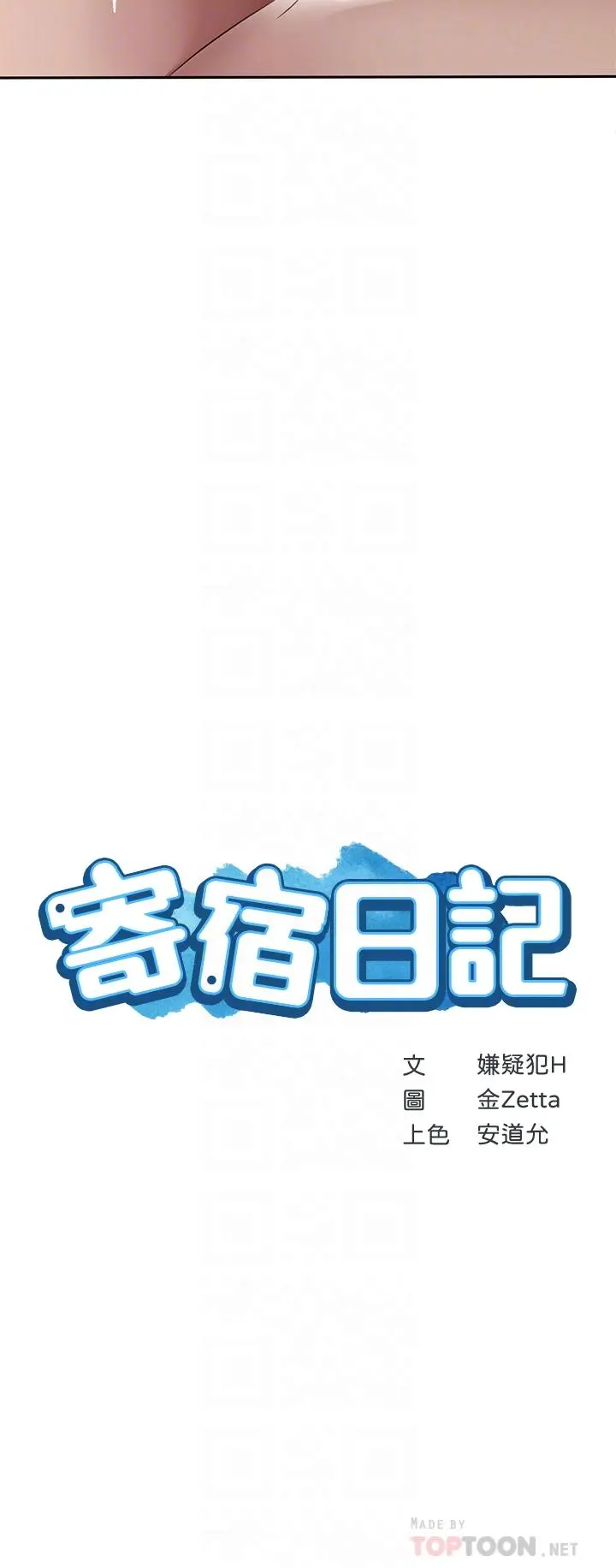 寄宿日记 - 第99话-射在教授的美腿上 - page 4