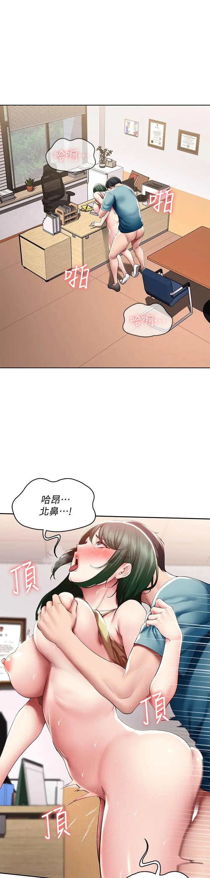 寄宿日记 - 第99话-射在教授的美腿上 - page 5