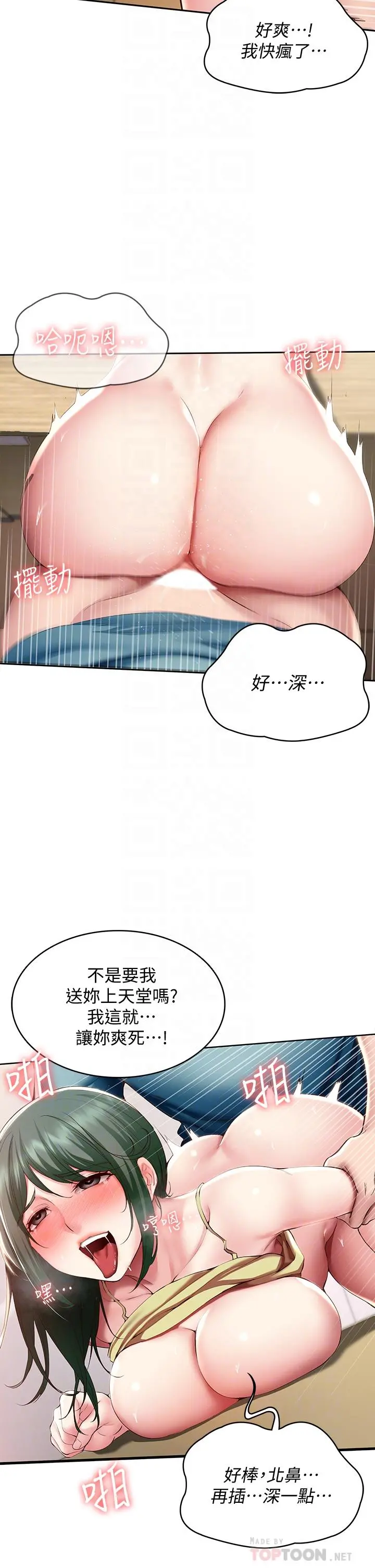 寄宿日记 - 第99话-射在教授的美腿上 - page 6