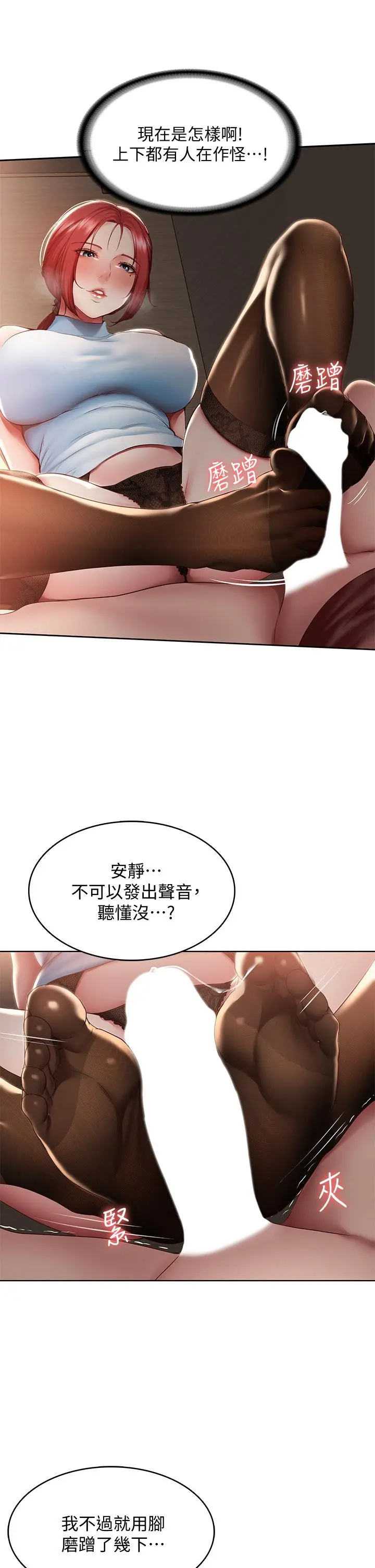 寄宿日记 - 第99话-射在教授的美腿上 - page 9