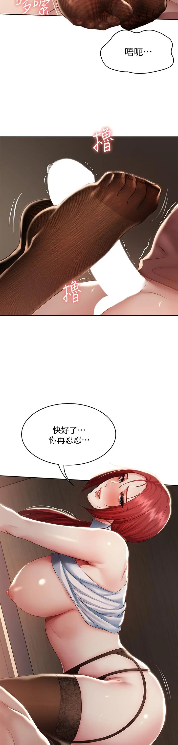寄宿日记 - 第99话-射在教授的美腿上 - page 21