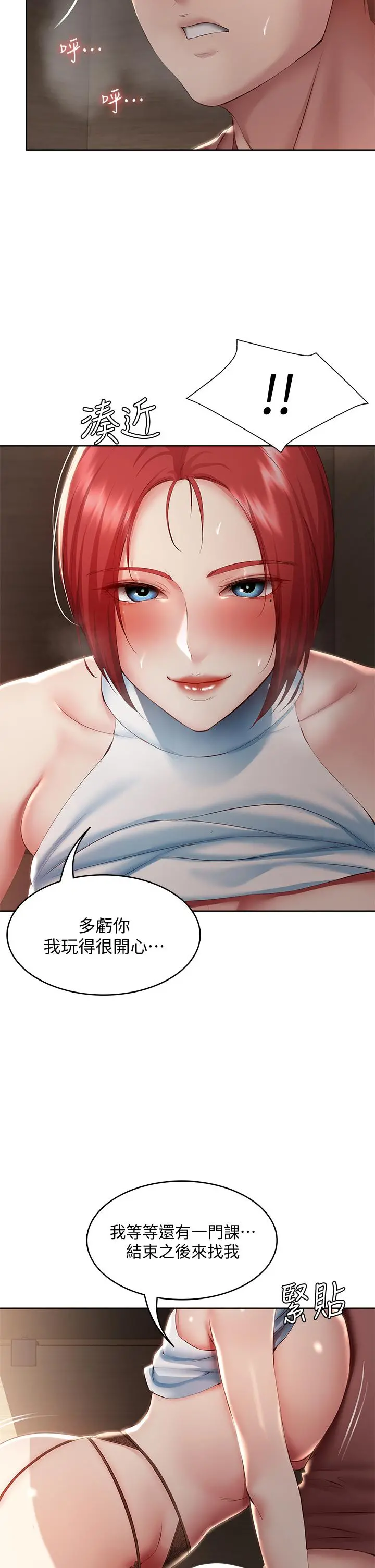 寄宿日记 - 第99话-射在教授的美腿上 - page 26