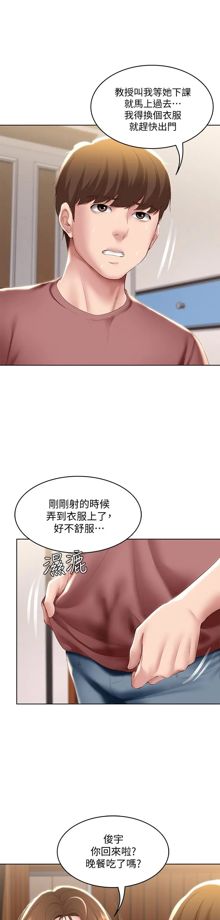 寄宿日记 - 第99话-射在教授的美腿上 - page 30