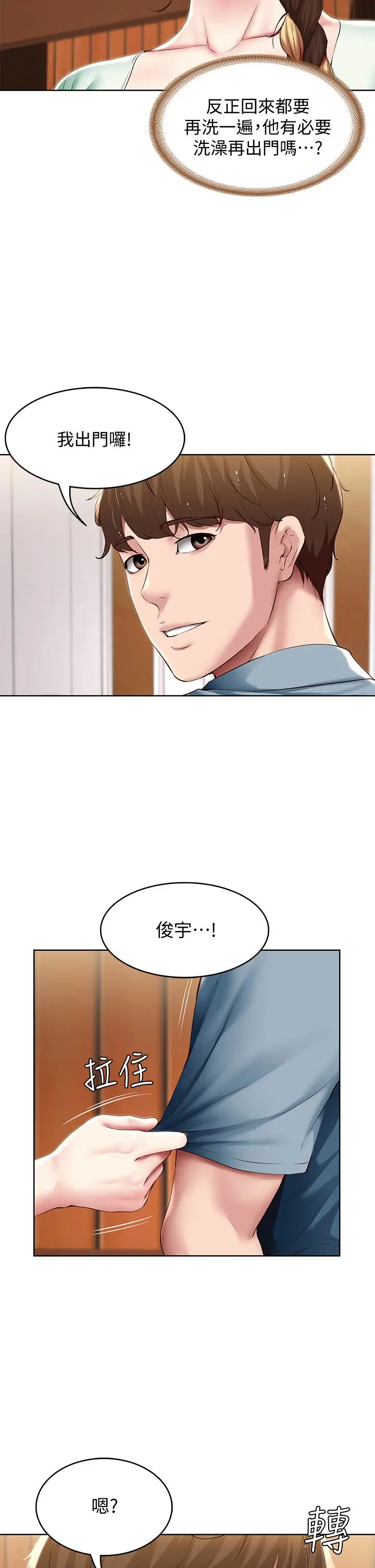 寄宿日记 - 第99话-射在教授的美腿上 - page 36