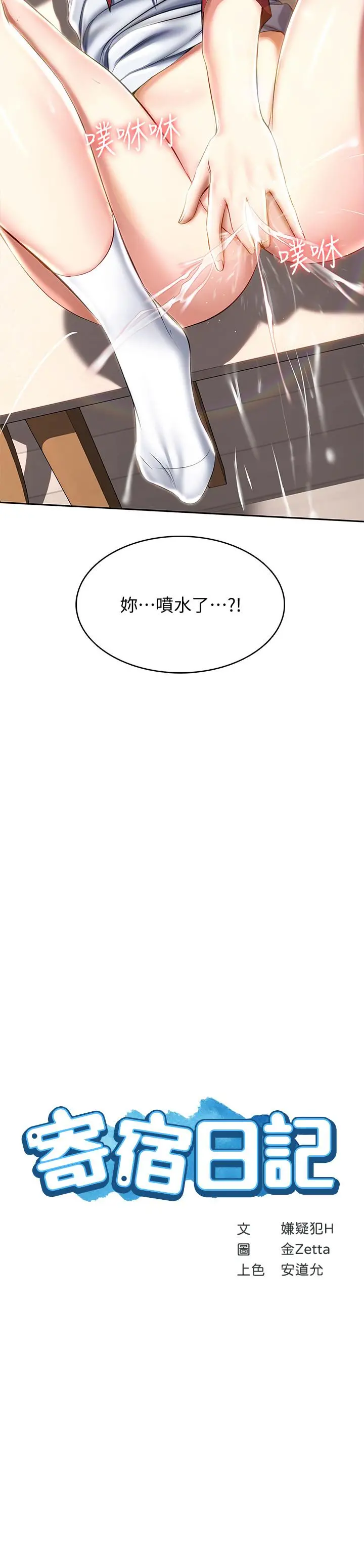 寄宿日记 - 第39话-和朋友妈妈展开的关系 - page 3