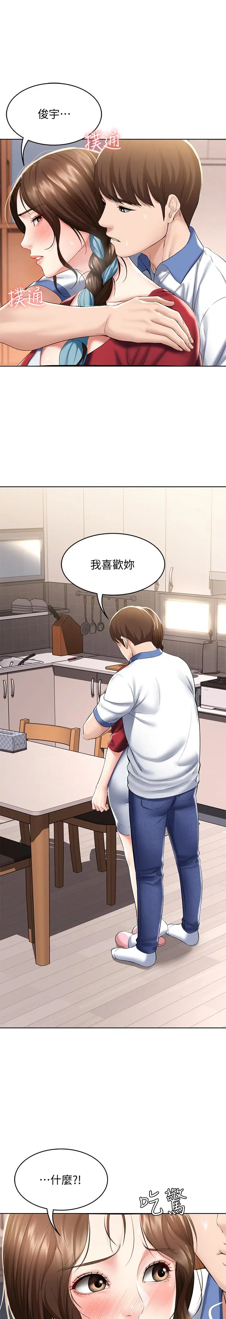 寄宿日记 - 第39话-和朋友妈妈展开的关系 - page 19