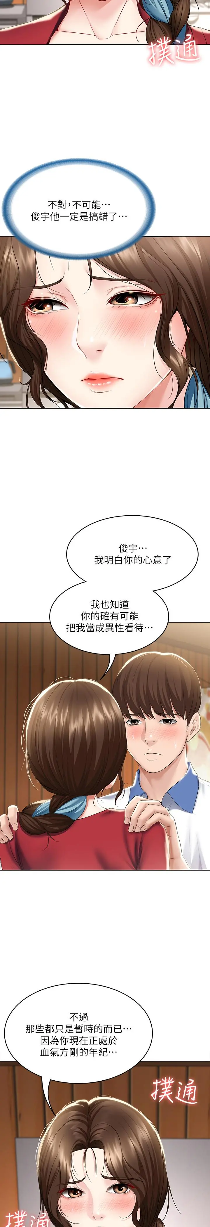 寄宿日记 - 第39话-和朋友妈妈展开的关系 - page 23