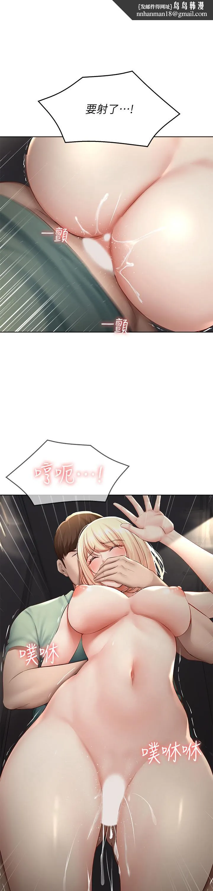寄宿日记 - 第66话-我相信你，快放进来 - page 1