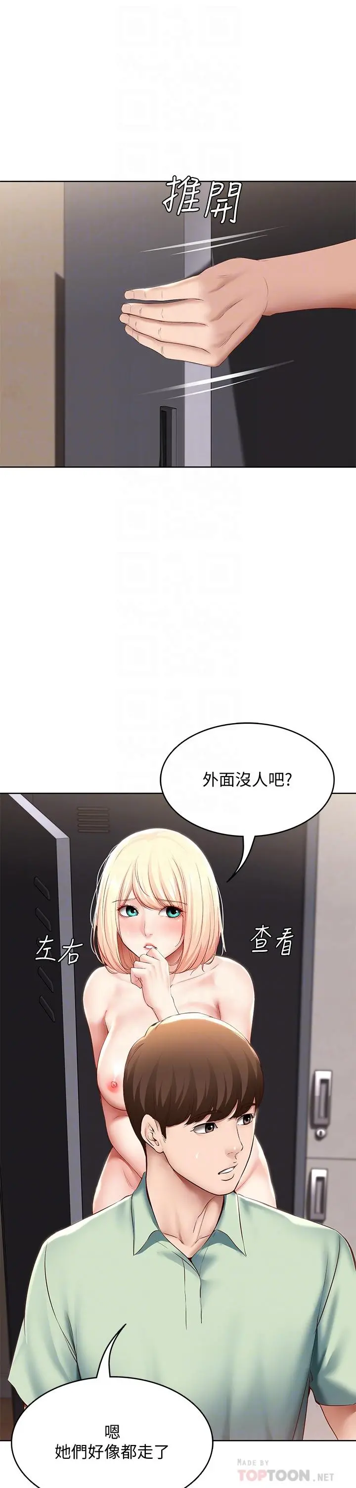 寄宿日记 - 第66话-我相信你，快放进来 - page 6